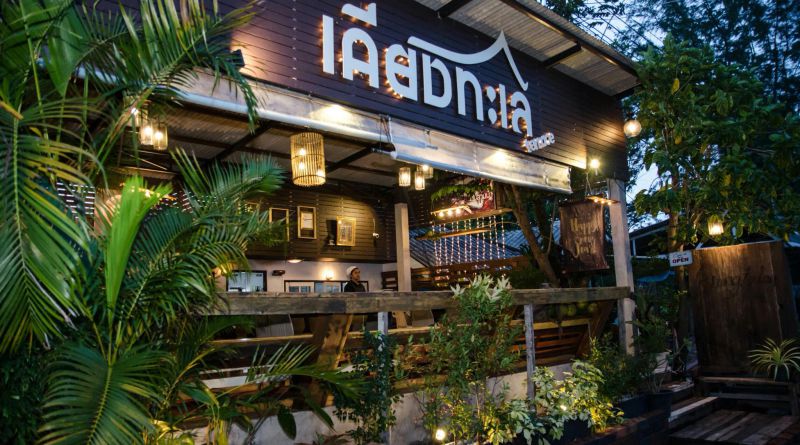 ร้านอาหาร เคียงทะเล เทอเรส
