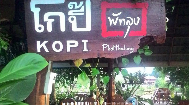 ร้านอาหาร โกปี๊