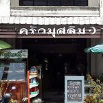 ร้านอาหาร ครัวมุสลิม @ เมืองพัทลุง ร้านอาหาร ครัวมุสลิม