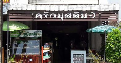 ร้านอาหาร ครัวมุสลิม