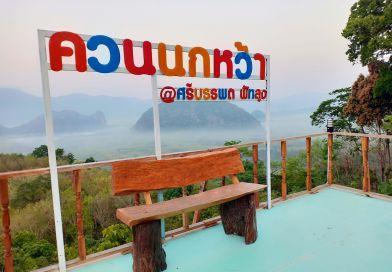 จุดชมวิว ควนนกหว้า @ ศรีบรรพต พัทลุง