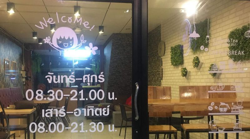 ชาโน สเต็กบาร์