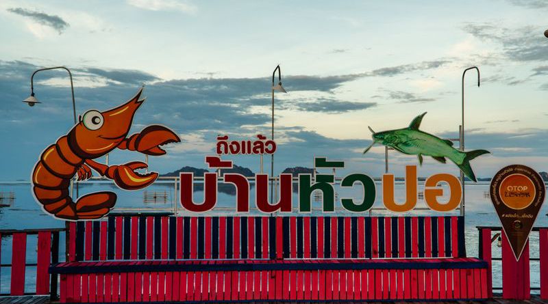 ร้านอาหาร อ่าวหัวปอ