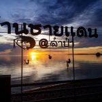 ร้านอาหาร ชายแดน