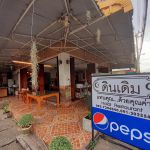 ร้านอาหาร ดินเดิม