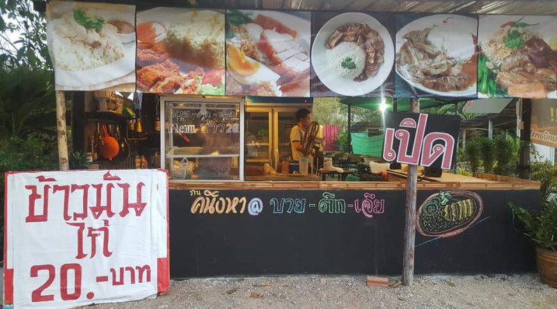 ร้านอาหาร คนึงหา