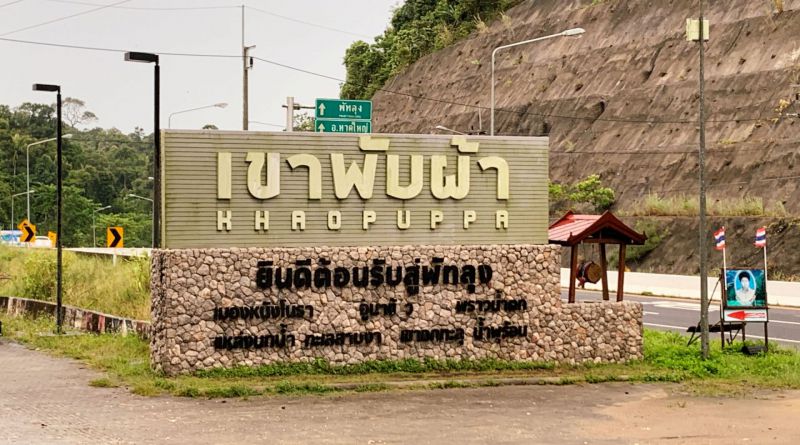 จุดชมวิวเขาพับผ้า