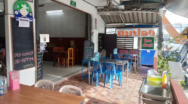 ร้านข้าวต้ม สมปอง