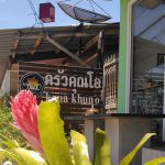 ร้านอาหาร ครัวคุณโอ