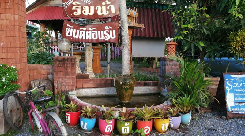ร้านอาหาร ครัวริมน้ำ