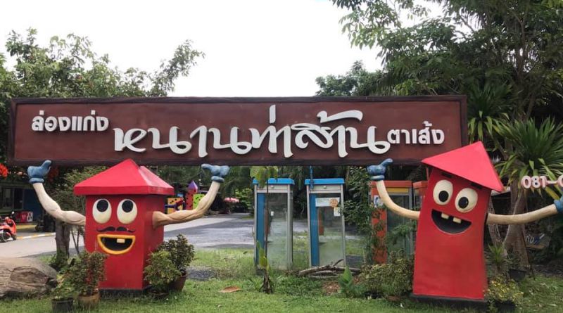 ที่พักล่องแก่ง หนานท่าส้าน ตาเส้ง