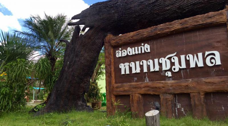 ที่พักล่องแก่ง หนานชุมพล