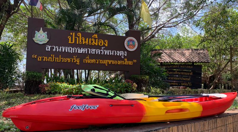 สวนพฤกษศาสตร์ พนางตุง