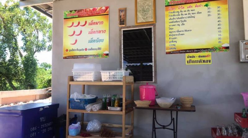 ร้านก๋วยเตี๋ยวเรือ ป.ประทีป