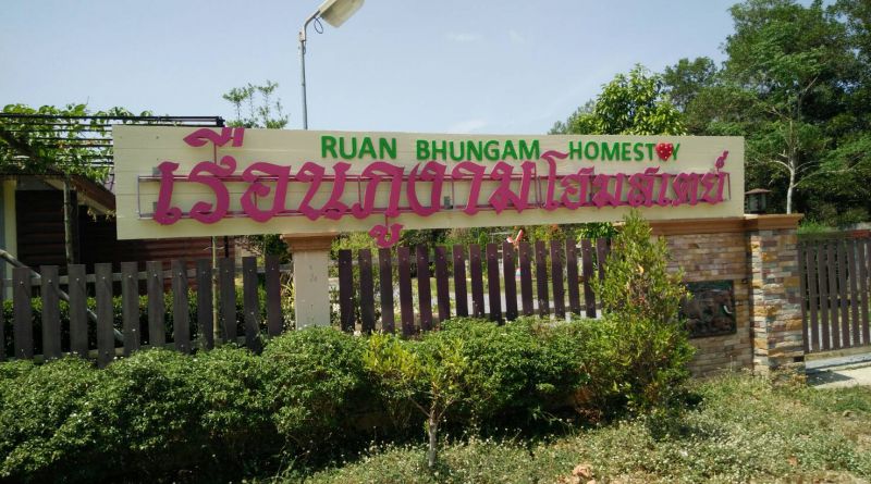 เรือนภูงาม โฮมสเตย์