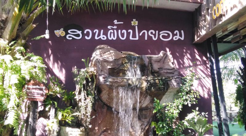 ร้านอาหาร สวนผึ้งทุ่งนาเล