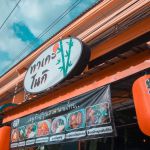 ร้านอาหาร ทาเกะโนกิ