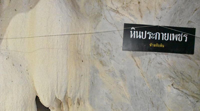 ถ้ำประกายเพชร