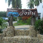 ร้านอาหาร วังหิน