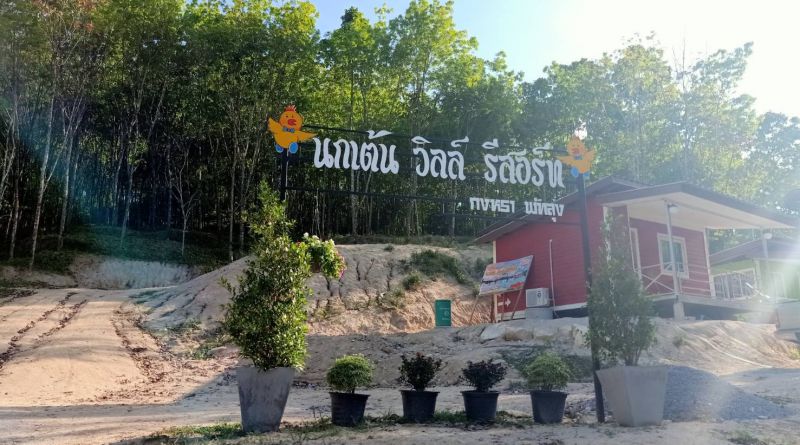นกเต้น วิลล์ รีสอร์ท