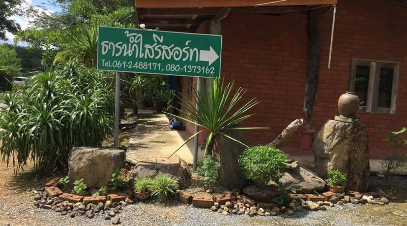 ธารน้ำใส รีสอร์ท