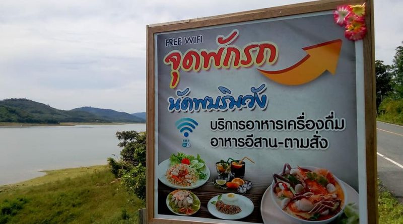 ร้านอาหาร นัดพบริมวัง