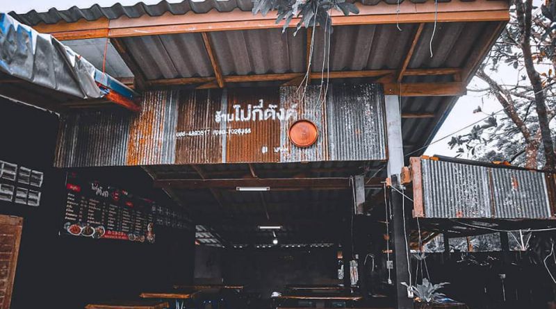 ร้านอาหาร ไม่กี่ตังค์
