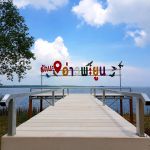 ร้านอาหาร บ้านริมเล