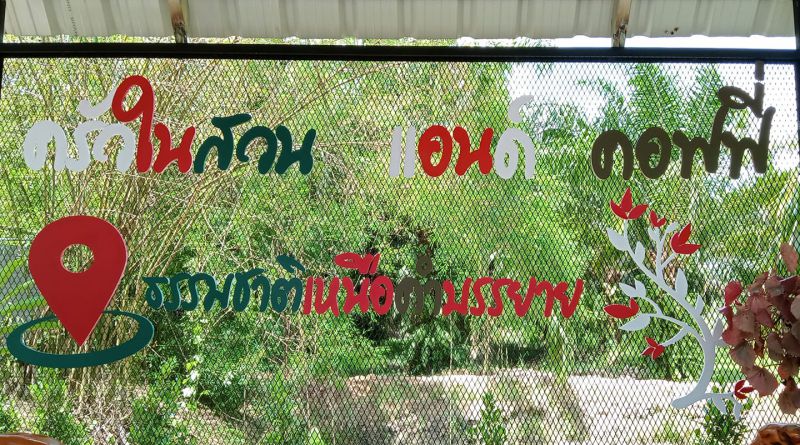 ร้านอาหาร ครัวในสวน