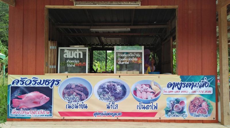 ร้านอาหาร ครัวริมธาร