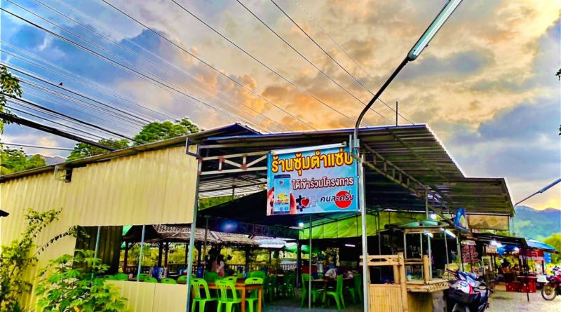 ซุ้มตำแซ่บ