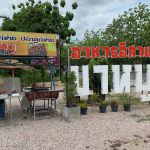 ร้านอาหารต้นจิก