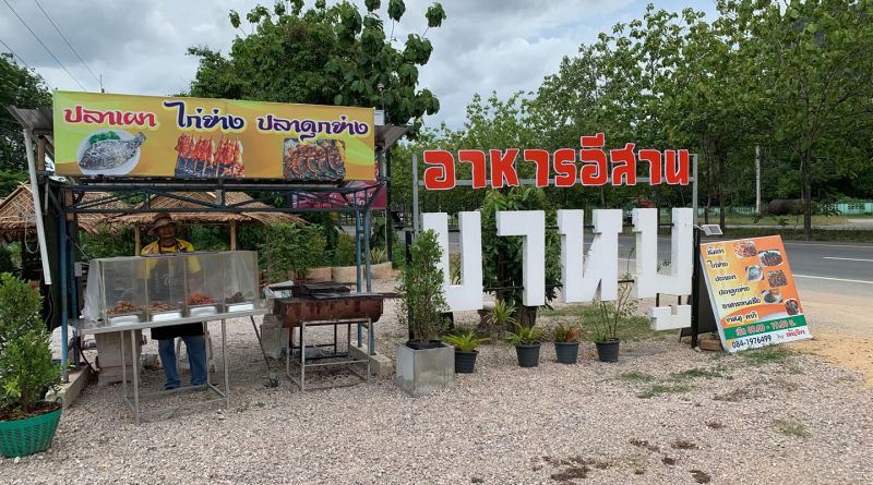 ร้านอาหารต้นจิก
