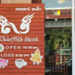 ร้านอาหาร ดอลลาร์ สเต็ก @ ตะโหมด พัทลุง