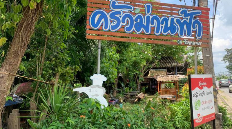 ครัวม่านฟ้า