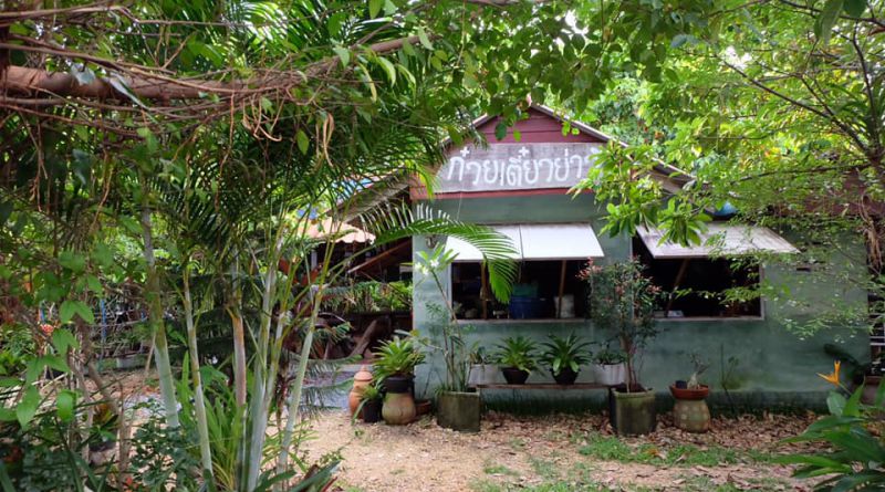 ร้านก๋วยเตี๋ยวย่าวี