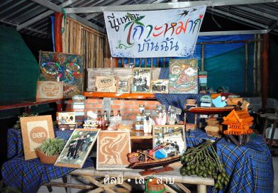 ร้านศิลป์เลสาบ