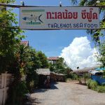 สวนอาหาร ทะเลน้อย ซีฟู้ด